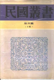 中国乡村建设批判