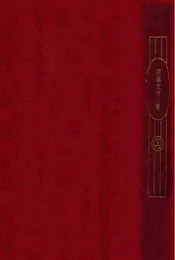 胡适文存第三集（上）