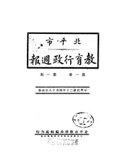 北平市教育行政周报