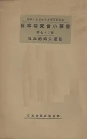 日本的妇女运动  第72种