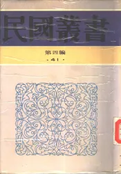 现代中国及其教育  下