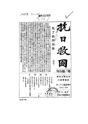 抗日救国