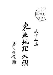 东北地理大纲