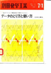 别册化学工业  第14卷  第4号