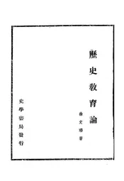 历史教育论