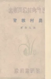 农村教育