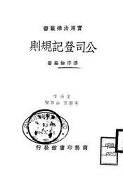 公司登记规则