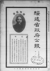 绥远省政府公报