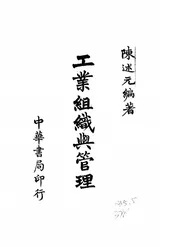 工业组织与管理