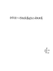 中华民国二十二年度国家普通岁出十三类假预算