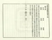 重修安澤縣縣誌
