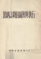 出纳计划的编制与执行