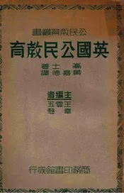 英国公民教育