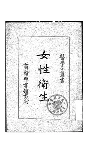女性卫生