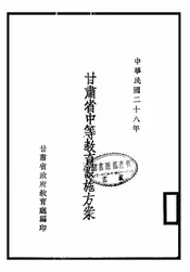 甘肃省中等教育设施方案