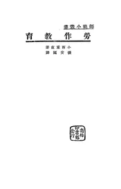 劳作教育