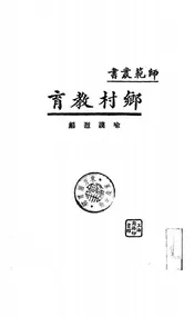 乡村教育