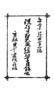 现存日本大藏经冠字目录