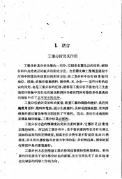 中等专业学校教学用书  工业分析  上
