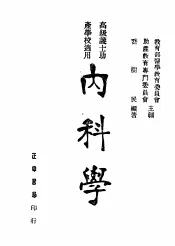 内科学  全1册