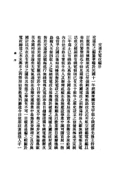 交通史电政编  第1集