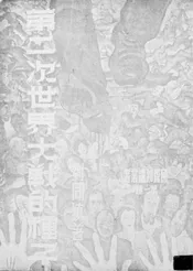 第二次世界大战的种子