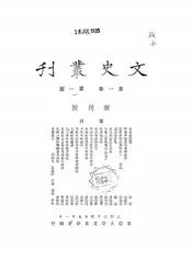 文史丛刊