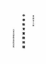 中学教育实际问题