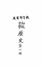 历史