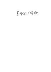 基督教与诗歌