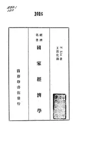 国家经济学