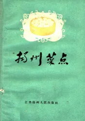 扬州菜点