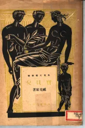 宝贝儿