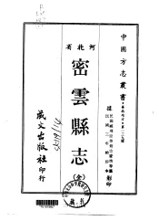 密云县志  全