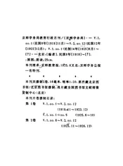 京师学务局教育行政月刊