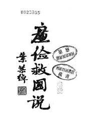 廉俭救国说