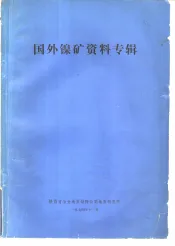 国外镍矿资料专辑