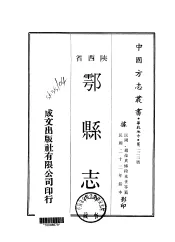 雩县志  1-2