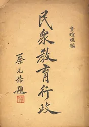 民众教育行政