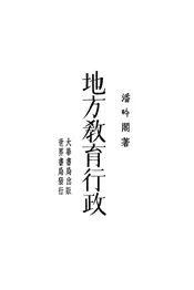 地方教育行政