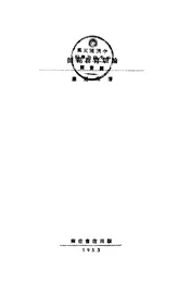 师范教育新论
