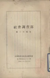社会调查部