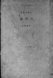 作家论