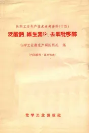 泛酸钙、维生素B6、去氧吡哆醇