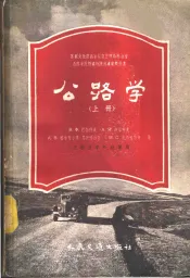 公路学  下