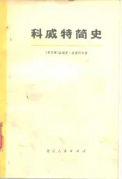 科威特简史