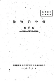 动物的分布