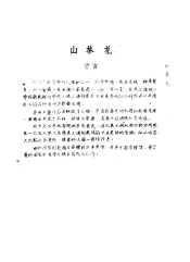 专类观赏植物栽培经验汇编  山茶花