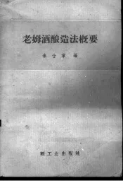 老姆酒酿造法概要