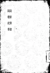 词家辨证